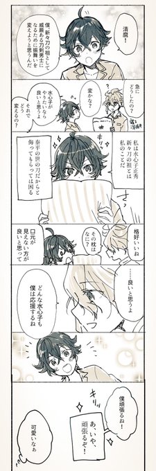 水心子くんと清麿くんの政府時代の話(ほんのり麿水) 