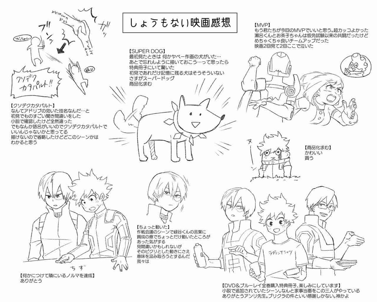 つだい 映画二回目見に行ってきたのでちょっとした感想などを描いてみました