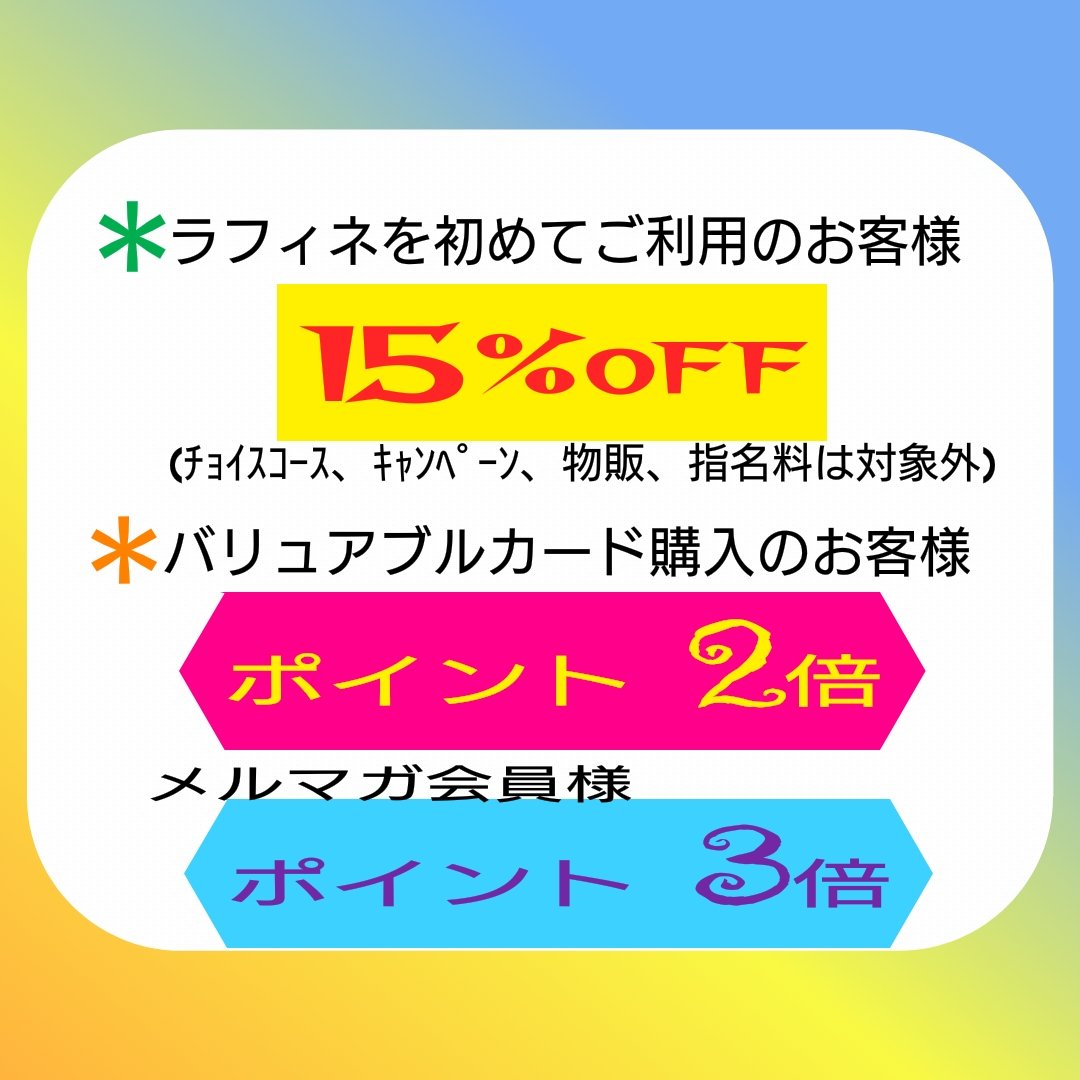 ট ইট র ラフィネフェリエ南草津店 本日は ハッピーウェンズデー バリュアブルカード を6の日に買い忘れた と思っていたお客様是本日でも ポイント2倍 です ホットペッパービューティー予約 滋賀県ラフィネ 滋賀県リラクゼーション フェリエ南草津 ট ইট র ラフィネフェリエ南草津店 本日は ハッピーウェンズデー バリュアブルカード を6の日に買い忘れた と思っていたお客様是本日でも ポイント2倍 です ホットペッパービューティー予約 滋賀県ラフィネ 滋賀県リラクゼーション フェリエ南草津