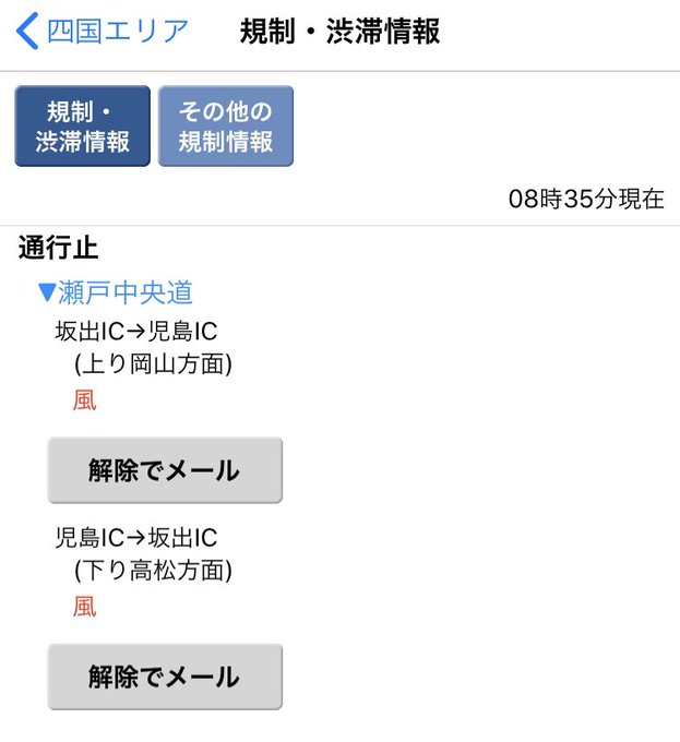 通行止め 瀬戸大橋 強風の影響で児島ic 板出icが通行止め 列車の瀬戸大橋線も運転見合わせ 外出に注意 まとめダネ