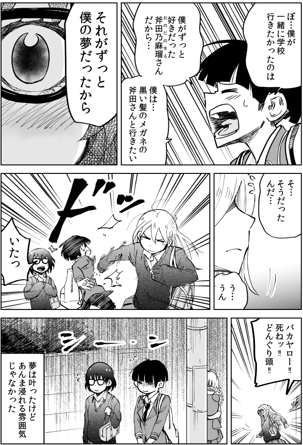 池で告白したら彼女が三人できた話2 