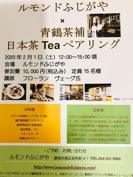 ルモンドふじがや 定員は15名様です 本日午後1時より先着順お電話にて承ります ルモンド初 全て静岡県産以外のお茶 のティーペアリング 5種のお茶をご用意 ぜひご一緒に日本茶 の魅力と奥深さを体験しましょ ルモンドふじがや 日本茶 ルモンドふじがや 定員は15名様です 本日午後1時より先着順お電話にて承ります ルモンド初 全て静岡県産以外のお茶 のティーペアリング 5種のお茶をご用意 ぜひご一緒に日本茶 の魅力と奥深さを体験しましょ ルモンドふじがや 日本茶
