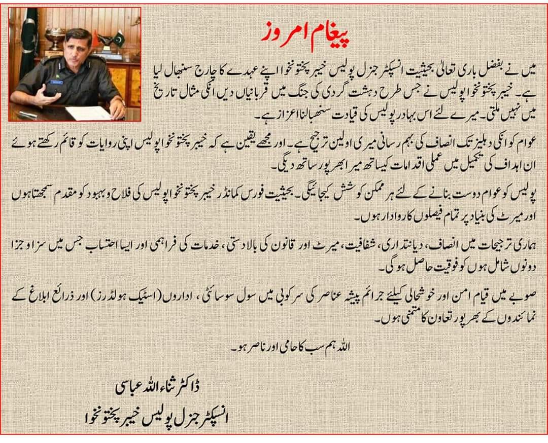 LowerDirPolice's tweet photo. #IG Police Kp Dr. Sana Ullah Abbasi #Message https://t.co/lBhgSmEWWq