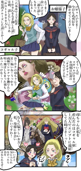 コギャル子とお嬢様子。 