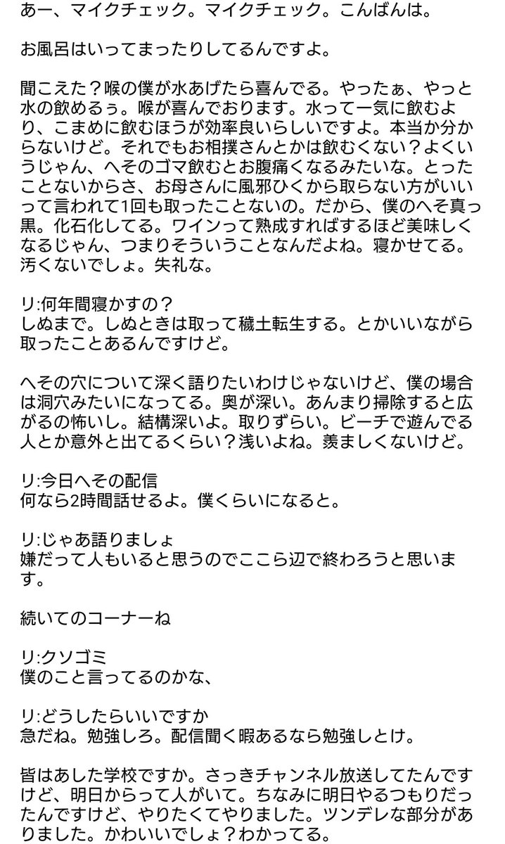 ころん くん ツイキャス