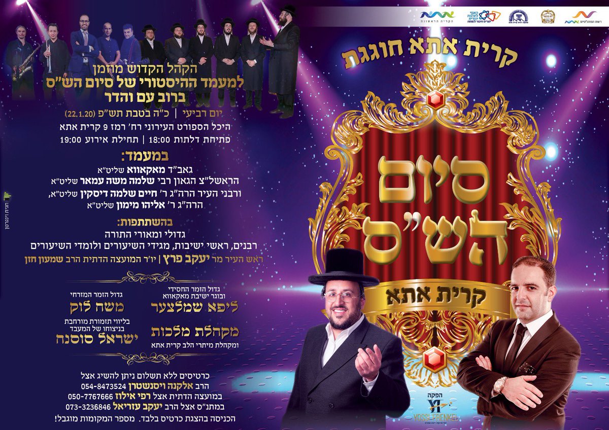 RebLipaFan's tweet photo. Rabbi @LipaSchmeltzer will perform at the Siyum Hashana in Kiryat Ata https://t.co/vJtx0wWCLU