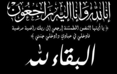 B321yemen3's tweet photo. يالله يرحمـك ياخالـي ويسكنك جنات النعـيم https://t.co/snVehKhgry