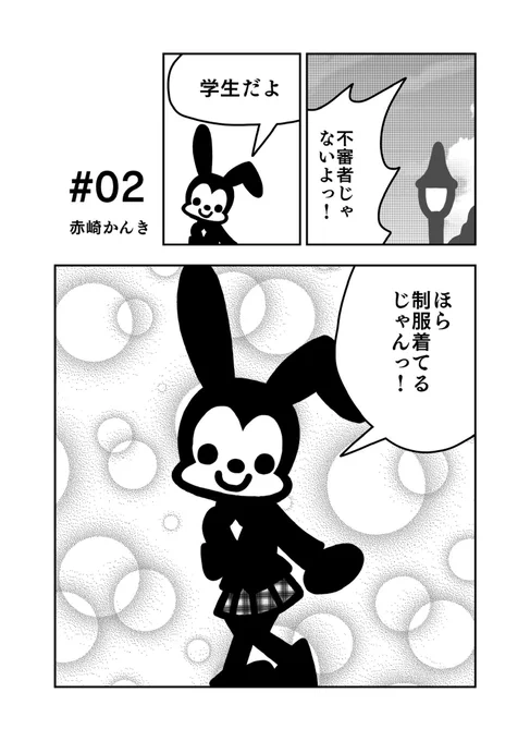 おはようございます!!??

まんがを描きました!!

#ウサギ
#イラスト好きさんと繋がりたい 
#赤崎かんきのまんが 