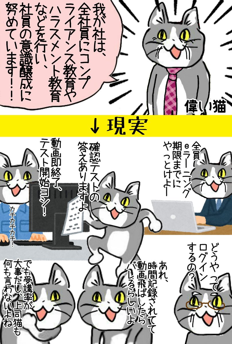 会社でやるeラーニングはだいたいこんな感じ #現場猫 #電話猫 