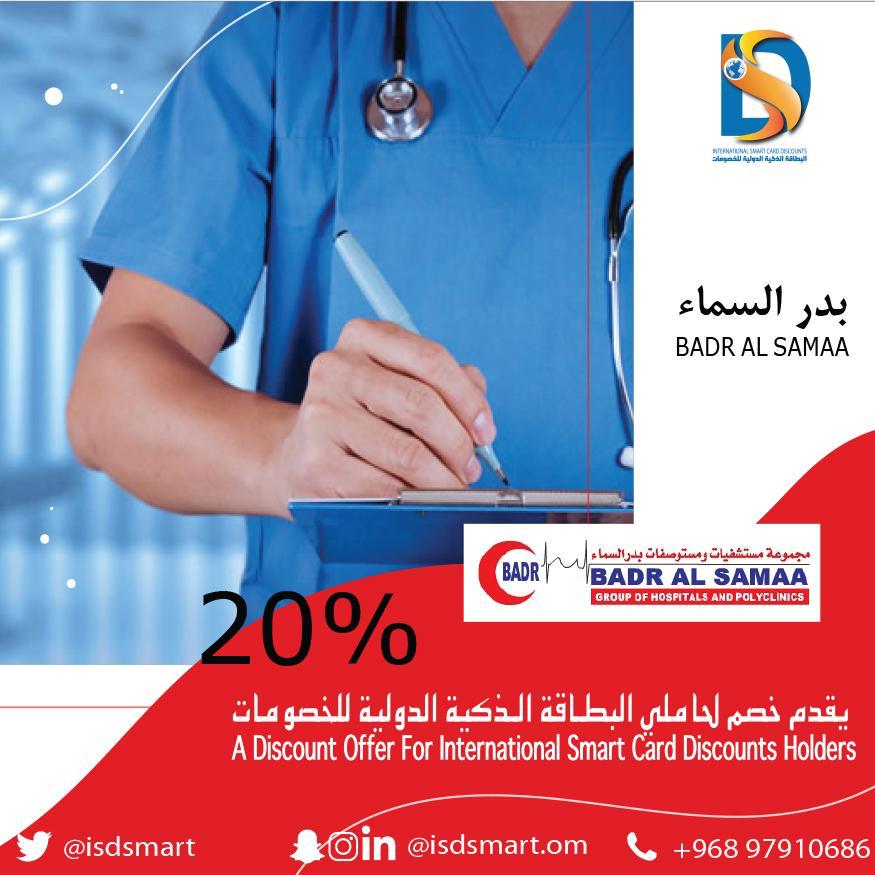 dstation_om's tweet photo. مجموعة ومستشفيات بدر السماء الطبي فرع روي يقدم خصم 20% للمجموعات العلاجية لحاملي #البطاقة_الذكية_الدولية_للخصومات

للمزيد شاهد 
https://t.co/JPmZhxgvbN

@BadrSamaa 

Badr Al Samaa Group of Hospitals Offers 20% discount to holders #isdsmart card https://t.co/UVvkEHqIXW