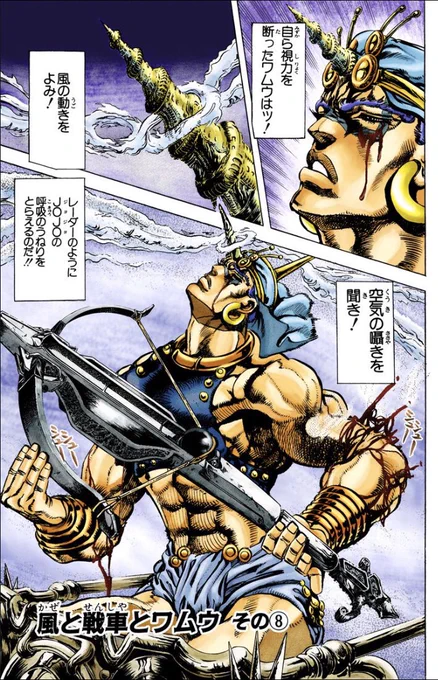 January 7, 1989 ,JoJo Manga chapter 102 "The Wind, the Chariot, and Wamuu, Part 8" was released! 