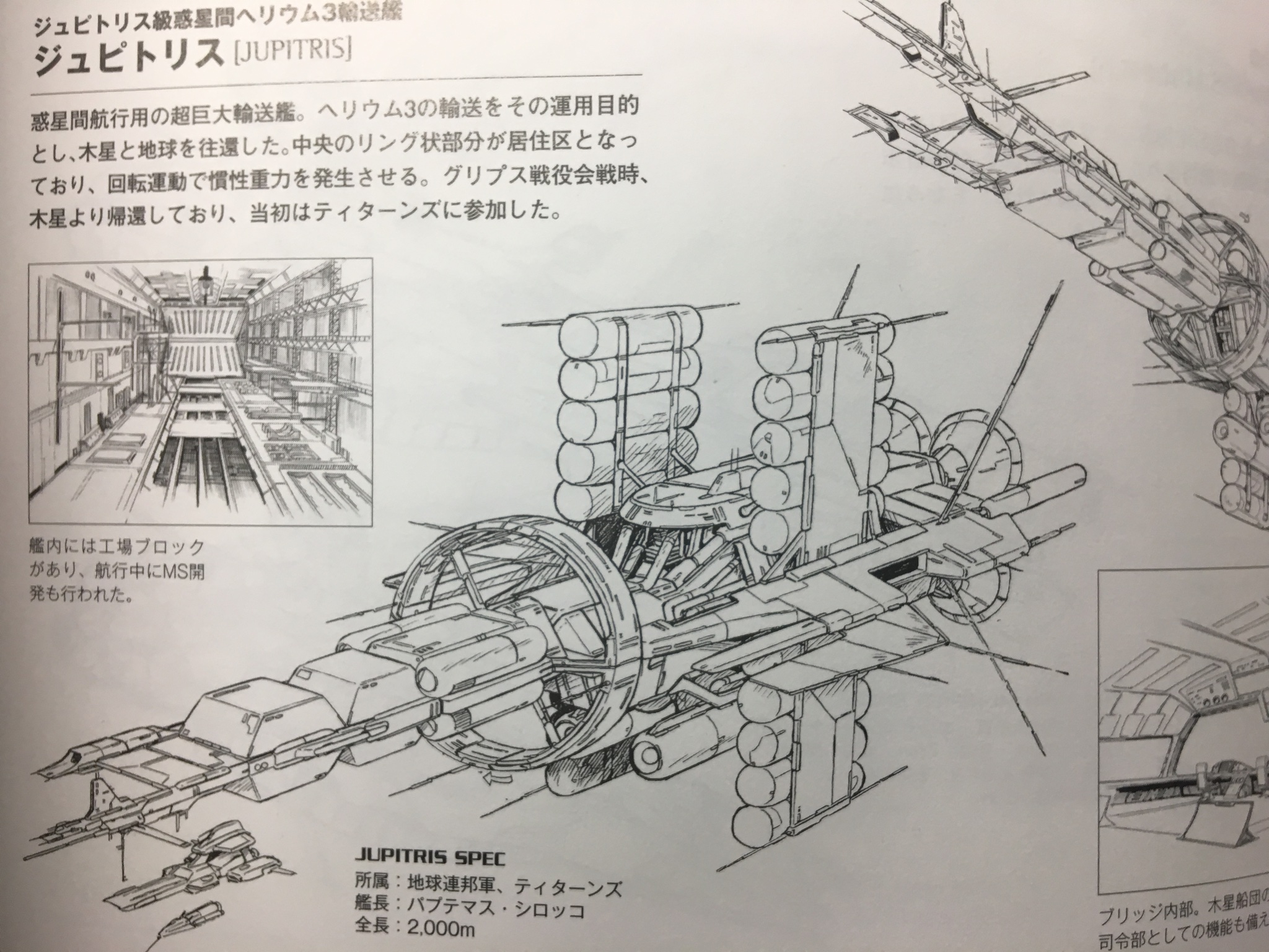 تويتر 万乗 大智 على تويتر 他にもあるかもしれないけど Zガンダムまでの宇宙世紀で最も大きな船はシロッコの操るジュピトリスなのかな どうのこうので細かい補給を必要としない自己完結型の惑星間航行用の船として他の船とは一線を画している 旅する小型コロニー