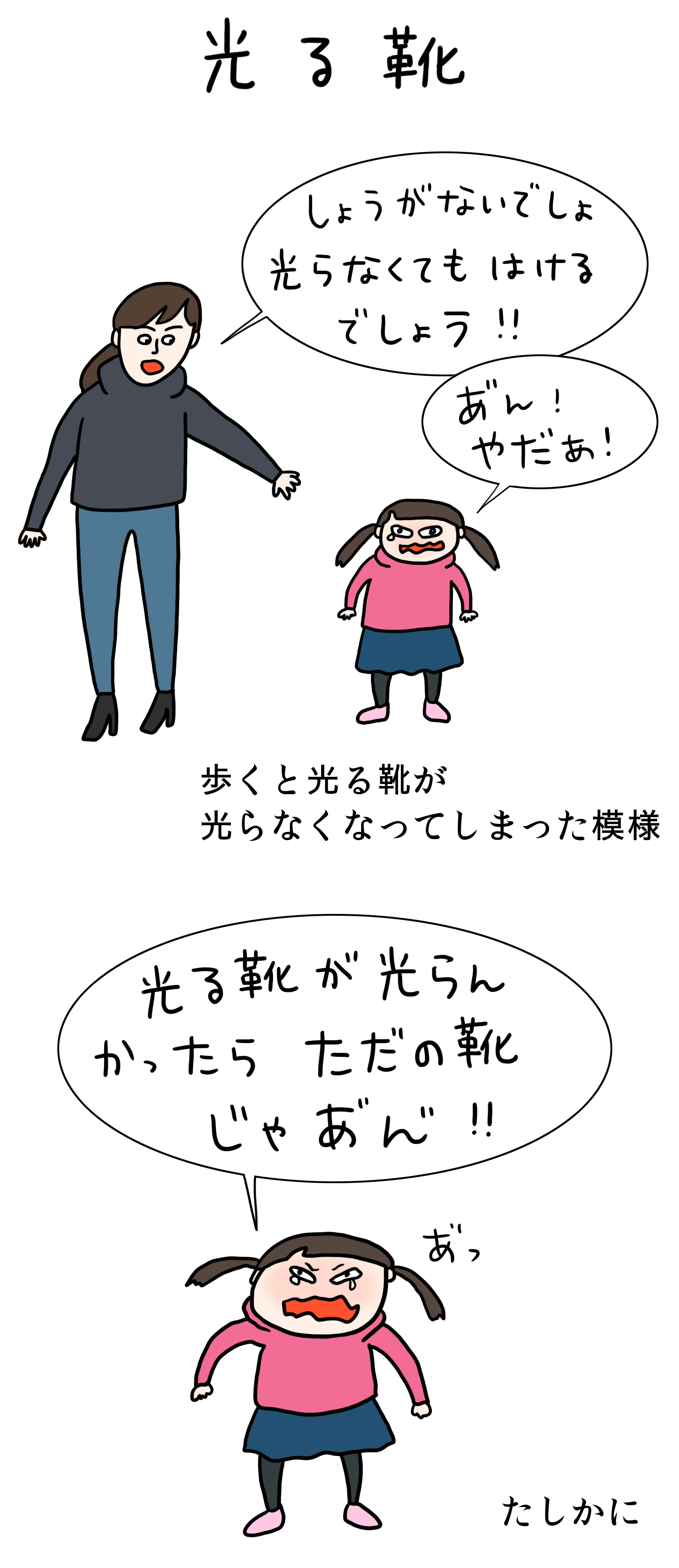 ただまひろ 人間バンザイ 光る靴 そのうち懐かしい思い出になるよ たぶん T Co Mrnsmn6k2n Twitter