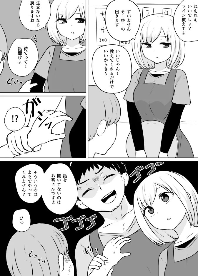 淡白なバイトちゃんと大男な年長のお話が萌えると話題