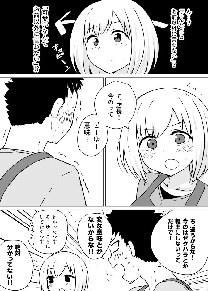 淡白なバイトちゃんと大男な年長のお話が萌えると話題