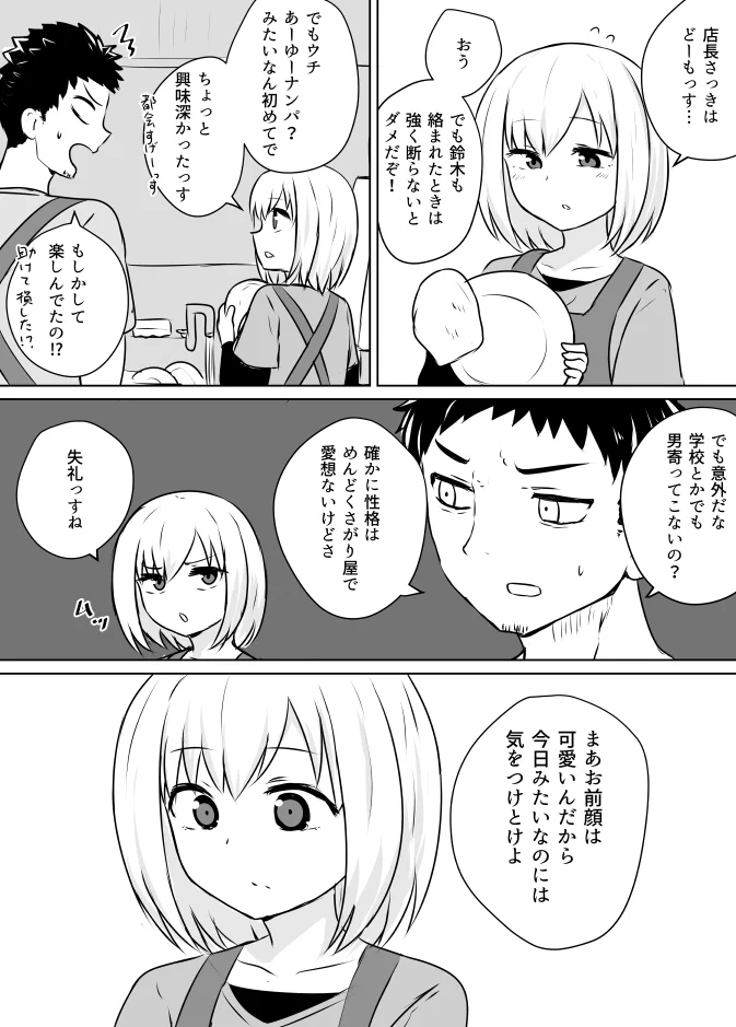 淡白なバイトちゃんと大男な年長のお話が萌えると話題