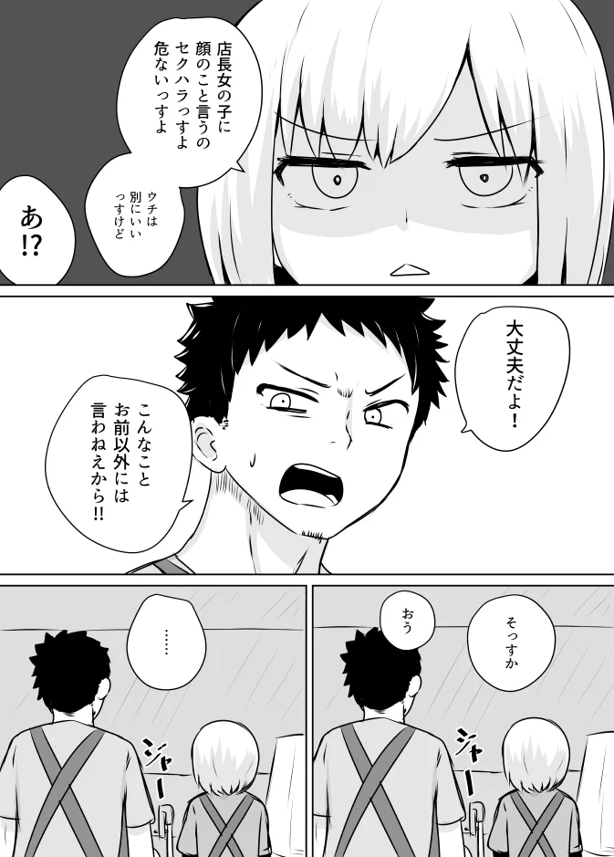 淡白なバイトちゃんと大男な年長のお話が萌えると話題