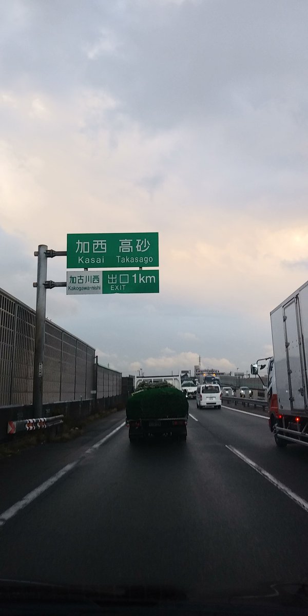 バイパス リアルタイム 加古川 渋滞