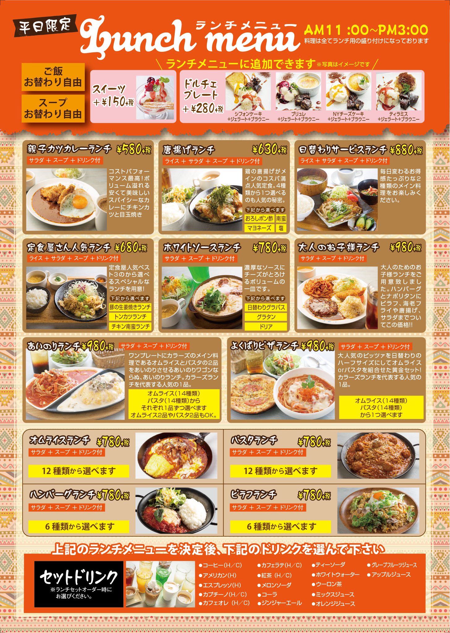 ট ইট র カラーズ和歌山北店 カラーズのランチは種類豊富 平日限定だからこそお得なランチメニューが多数ラインナップ ドリンクが付いてこの値段はビックリ 是非リツイートお願い致します カラーズ北店 ランチメニュー お得 リーズナブル ご飯 ট ইট র カラーズ和歌山北店 カラーズのランチは種類豊富 平日限定だからこそお得なランチメニューが多数ラインナップ ドリンクが付いてこの値段はビックリ 是非リツイートお願い致します カラーズ北店 ランチメニュー お得 リーズナブル ご飯