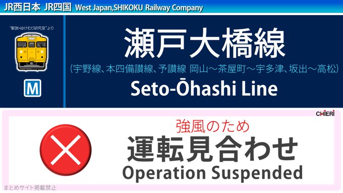 通行止め 瀬戸大橋 強風の影響で児島ic 板出icが通行止め 列車の瀬戸大橋線も運転見合わせ 外出に注意 まとめダネ