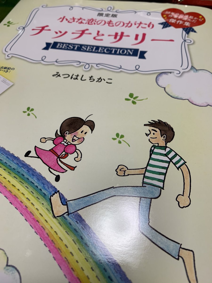 Avainsana チッチとサリー Twitterissa Avainsana チッチとサリー Twitterissa