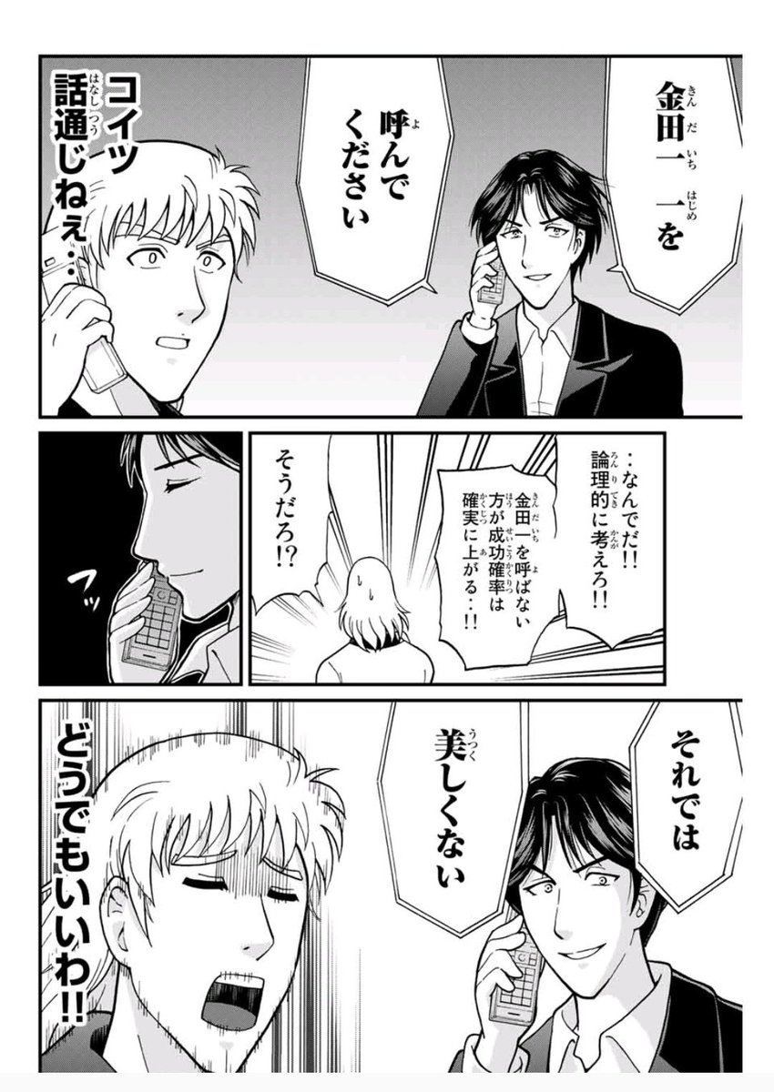船津紳平 犯人たちの事件簿10巻発売中 金田一少年の事件簿外伝 犯人たちの事件簿 黒魔術殺人事件 がマガポケにて無料配信されました 高遠出てます よろしければ T Co Giwuffm4vw 船津紳平 犯人たちの事件簿10巻発売中 金田一少年の事件簿外伝 犯人たちの事件簿 黒魔術殺人事件 がマガポケにて無料配信されました 高遠出てます よろしければ T Co Giwuffm4vw