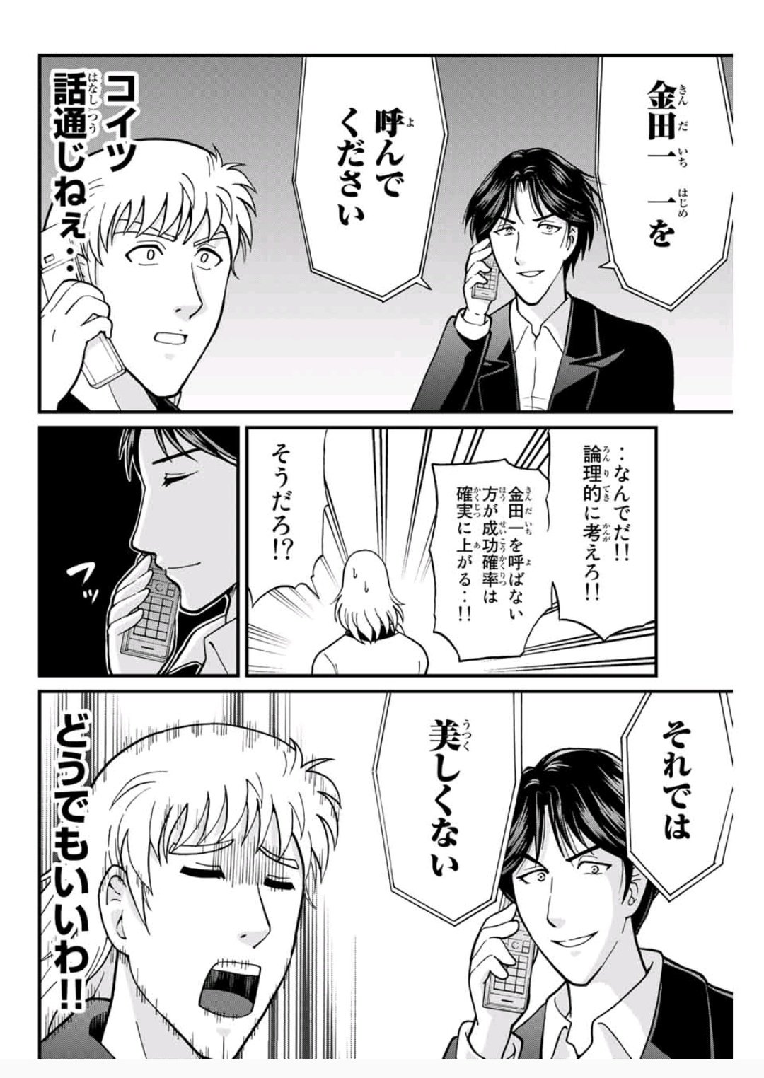 船津紳平 犯人たちの事件簿10巻発売中 金田一少年の事件簿外伝 犯人たちの事件簿 黒魔術殺人事件 がマガポケにて無料配信されました 高遠出てます よろしければ T Co Giwuffm4vw T Co Of3qfebtfw Twitter