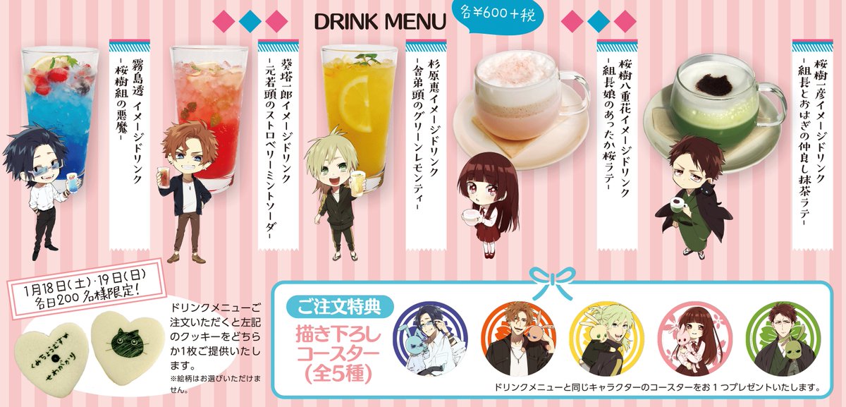 原作 組長娘と世話係 カフェ ランチョン コースター ノベルティ セット 霧島 原作 組長娘と世話係 カフェ ランチョン コースター ノベルティ セット