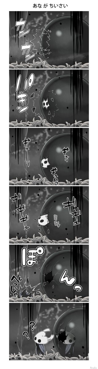 あながちいさい
#hollowknight 