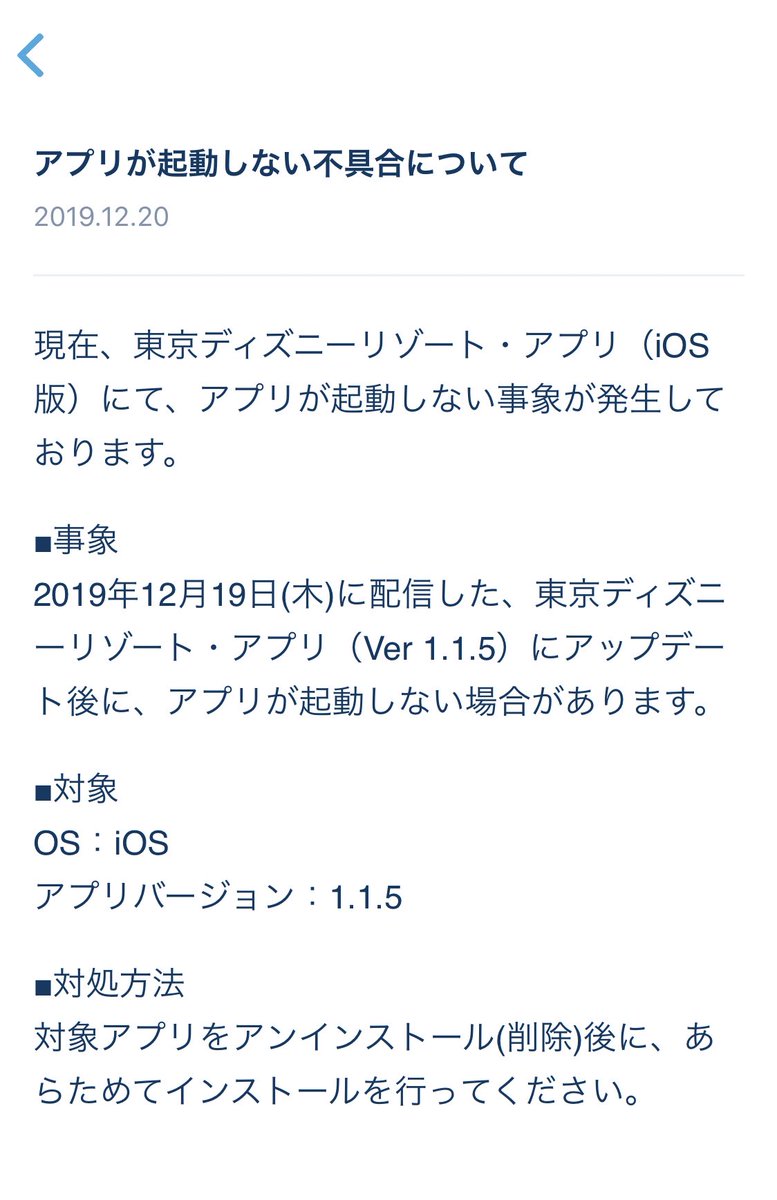 Miya Duffy ディズニーアプリ 全然開かないから 削除してから 再びdl アプリ開いてから このお知らせ見たけど 開けない人には無意味なお知らせ ディズニーアプリ T Co Wkod8cypac Twitter