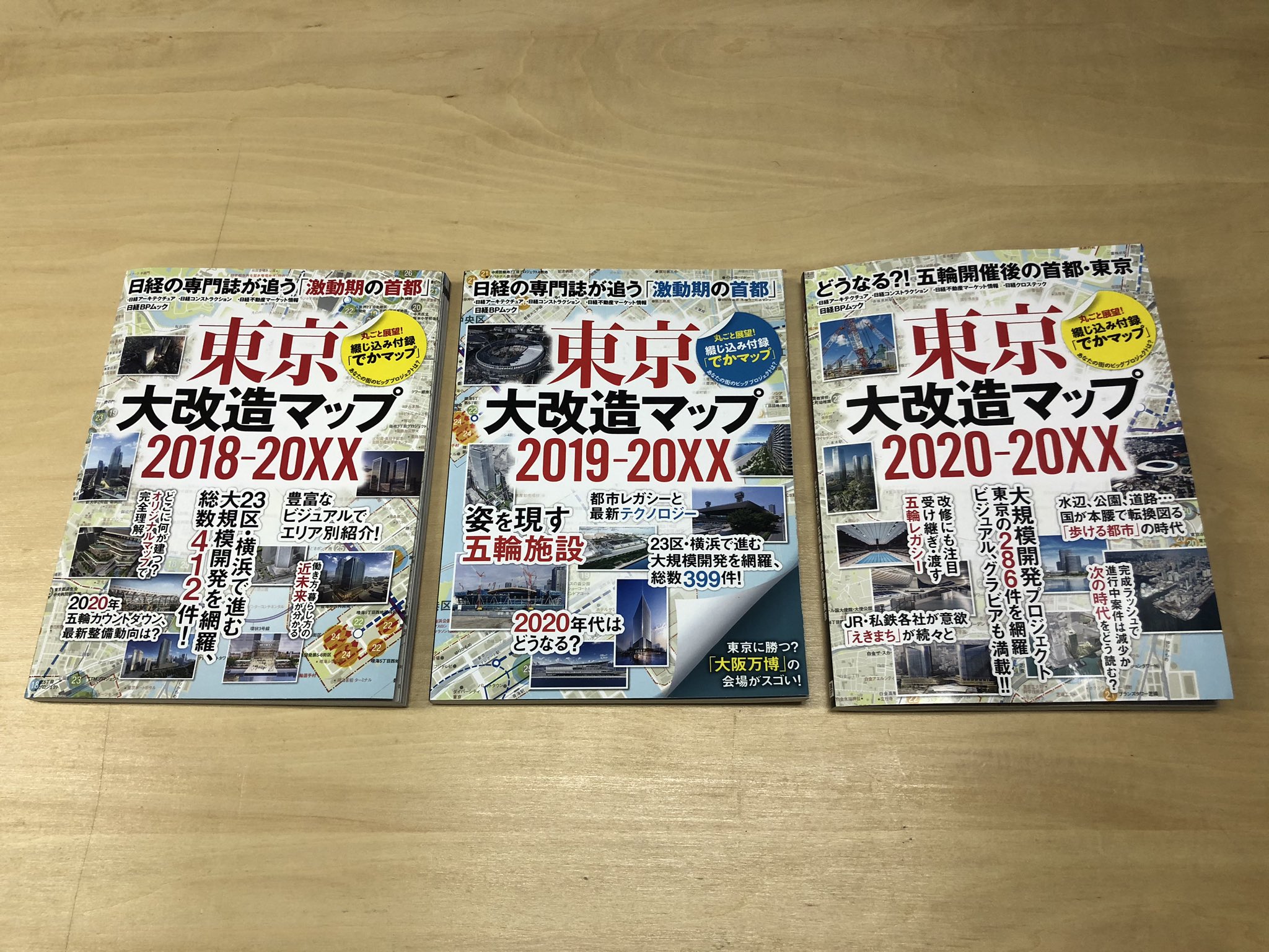 Ryuji Fujimura در توییتر 日経bp 東京大改造マップ xx 見本誌拝受 巻頭座談会に参加させて頂きました 座談会は18年から3年連続で参加させて頂いております 今年は東急東浦さん 国交省渡邉さん ライゾマ斎藤さんと