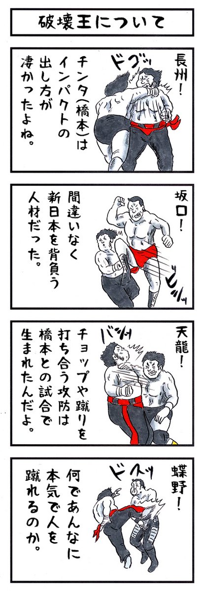 プロレスラーの場合。
#あなたの印象がわかります #味のプロレス 