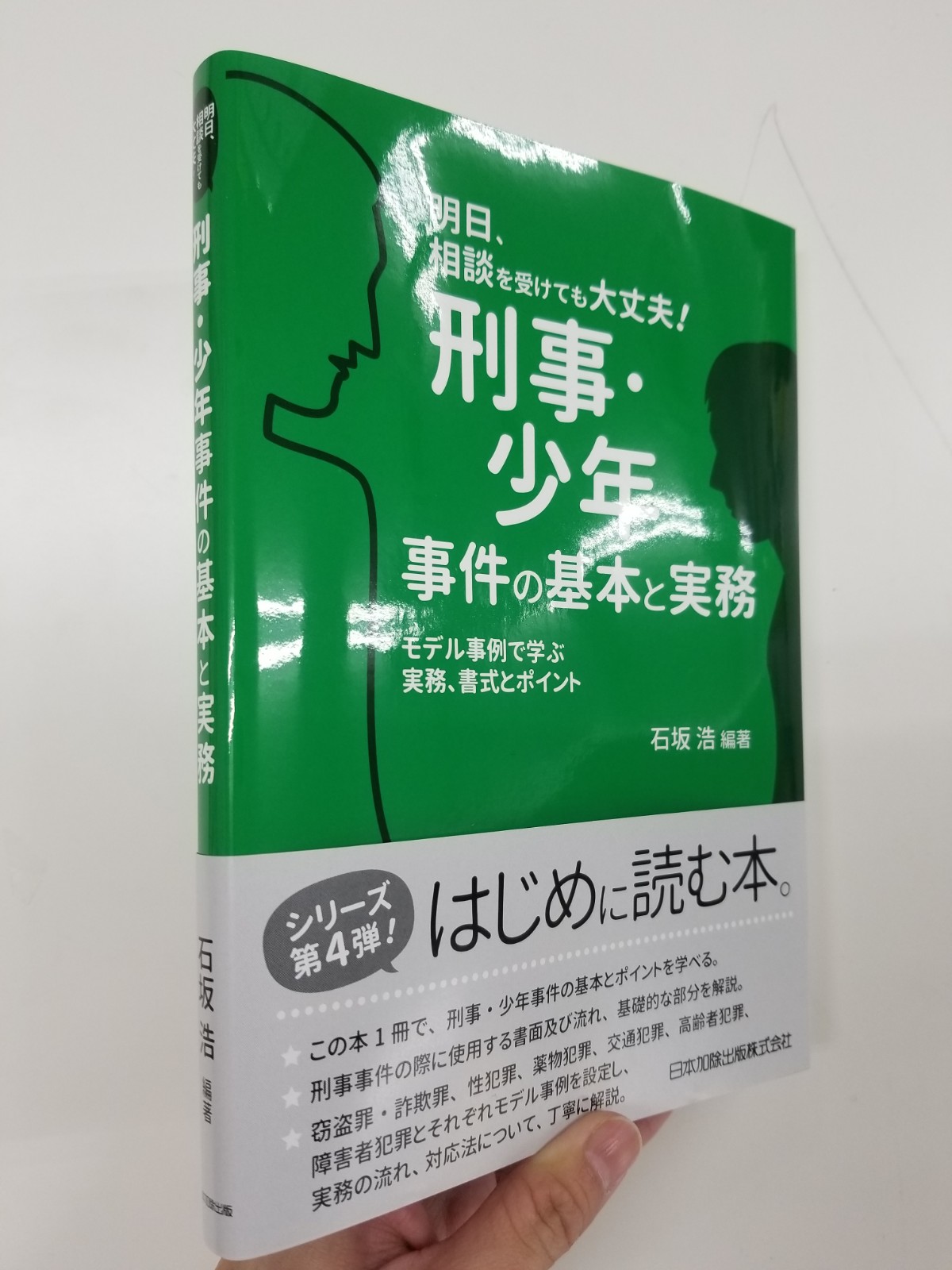 日本加除出版株式会社 on X: