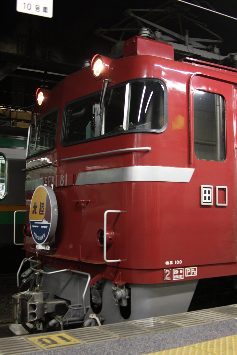 10年前の今日、上野駅で発車を待つEF81 81牽引の寝台特急北陸。 同日