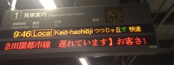 田園都市線 すずかけ台で客同士のトラブルのため遅延 女性専用車両でケンカ まとめダネ