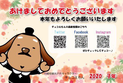 チョコえもん 宮城県川崎町観光prキャラクター あけましておめでとうチョコ 遅くなったけど僕からみんなへの年賀状だチョコ 今年もよろしくお願いしますチョコ