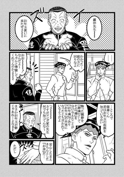 ジョジョの世界でお年玉をねだったらどうなる スタンド使いの巧妙な手口がこちら Cupeポスト