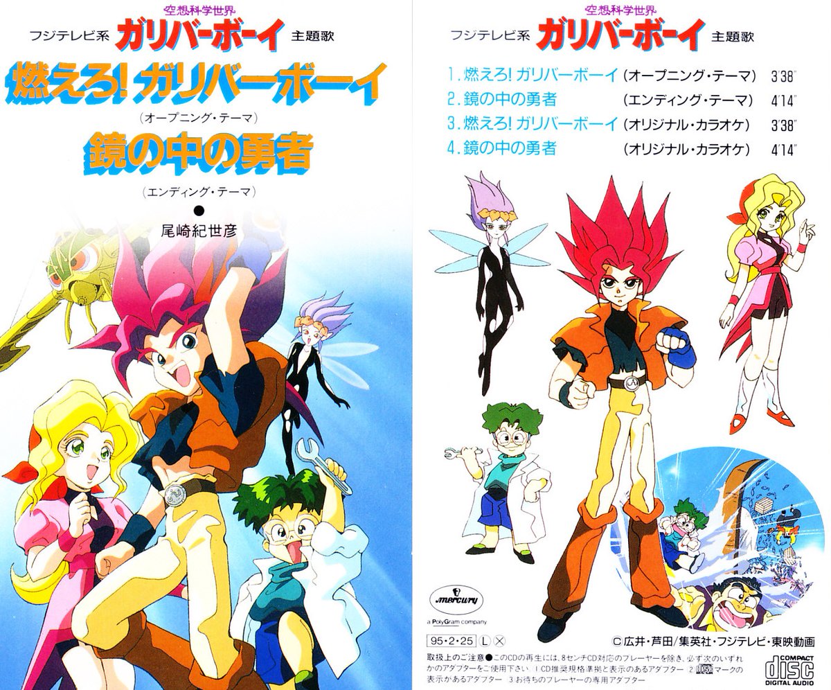 希少】 空想科学世界ガリバーボーイ ミスティ 変身後 セル画 背景セット