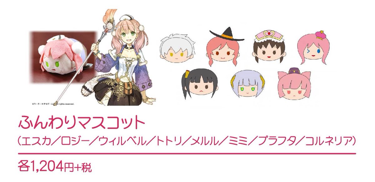 アトリエ ふんわりマスコット