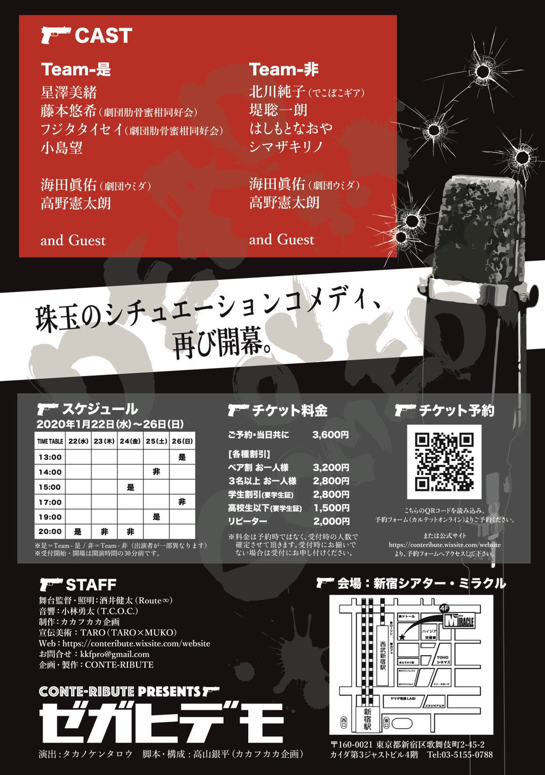 でこぼこギア Pa Twitter 明けましておめでとうございます 北川純子次回出演情報 Teamｰ非出演 Conte Ribute Presents ゼガヒデモ 演出 タカノケンタロウ 脚本 構成 高山銀平 カカフカカ企画 1 22 26 新宿シアターミラクル ご予約はこちらからどうぞ