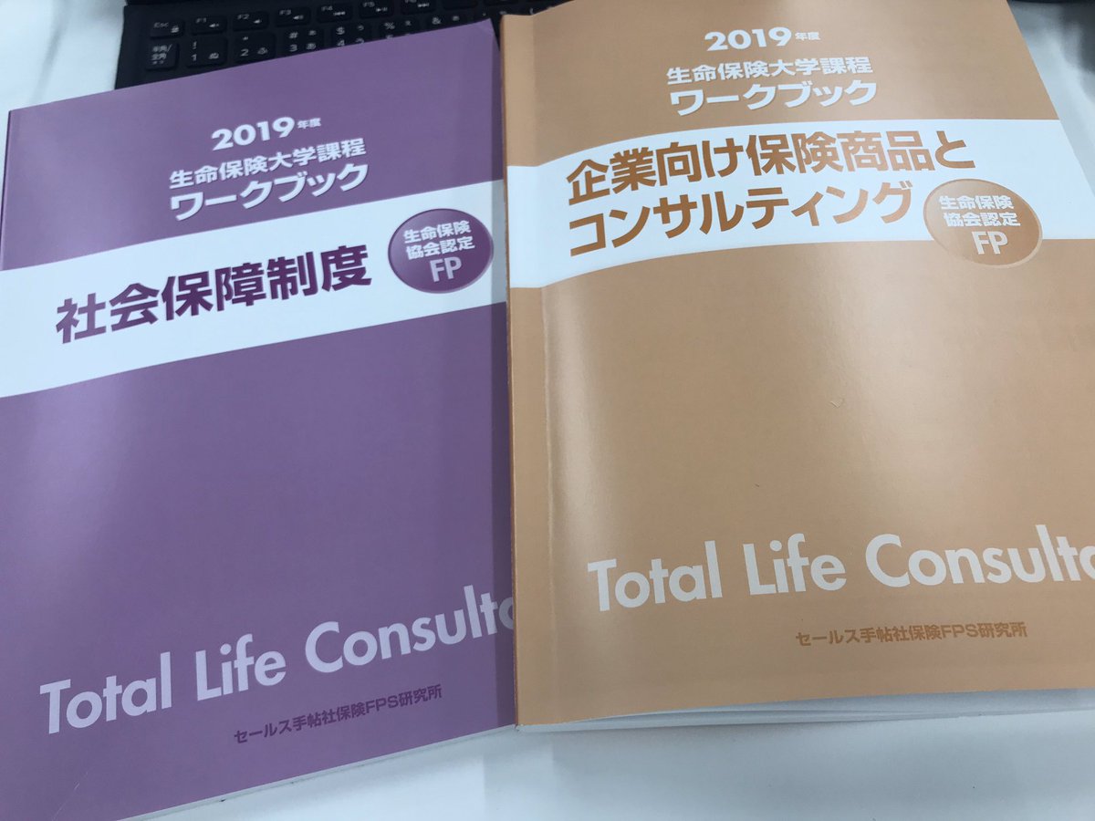 課程 試験 大学 生保 「生命保険大学課程試験」に関するQ＆A