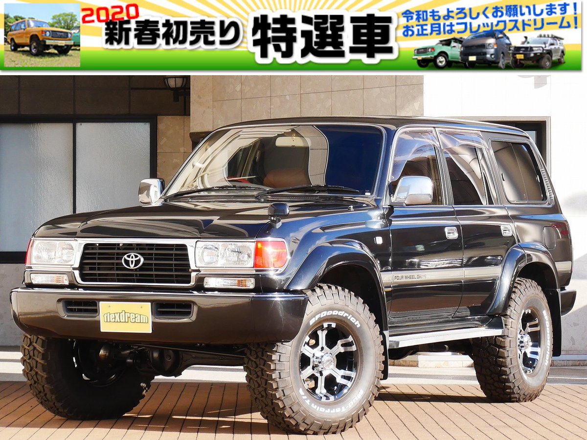 ランクル専門店flexdream仙台東 新春初売り限定 3台のスペシャルな特選車をご用意いたしました ブラックコンプリートのランクル80 超ハイリフト 驚きの6inchリフトアップ ディーゼルターボ 丸目フェイスの人気者 限定3台ですので お早目にご ランクル専門店flexdream仙台東 新春初売り限定 3台のスペシャルな特選車をご用意いたしました ブラックコンプリートのランクル80 超ハイリフト 驚きの6inchリフトアップ ディーゼルターボ 丸目フェイスの人気者 限定3台ですので お早目にご