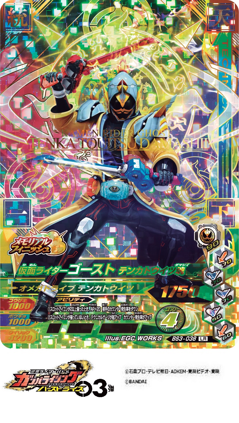 ガンバライジング メモリアルコレクション 未開封 仮面ライダーバトル