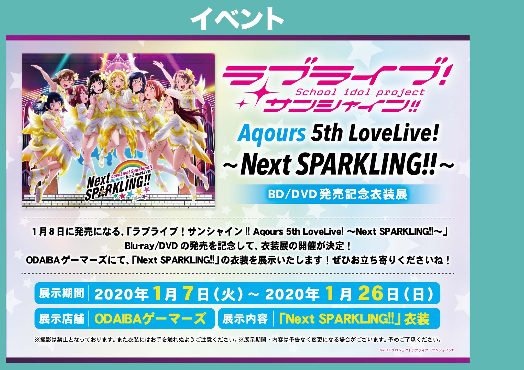 Odaibaゲーマーズ در توییتر ラブライブ サンシャイン Aqours 5th Lovelive Next Sparkling Blu Ray Dvd発売記念衣装展開催中 1月26日 日 までの期間 Odaibaゲーマーズにて Next Sparkling の衣装を展示しております ぜひお立ち寄りください