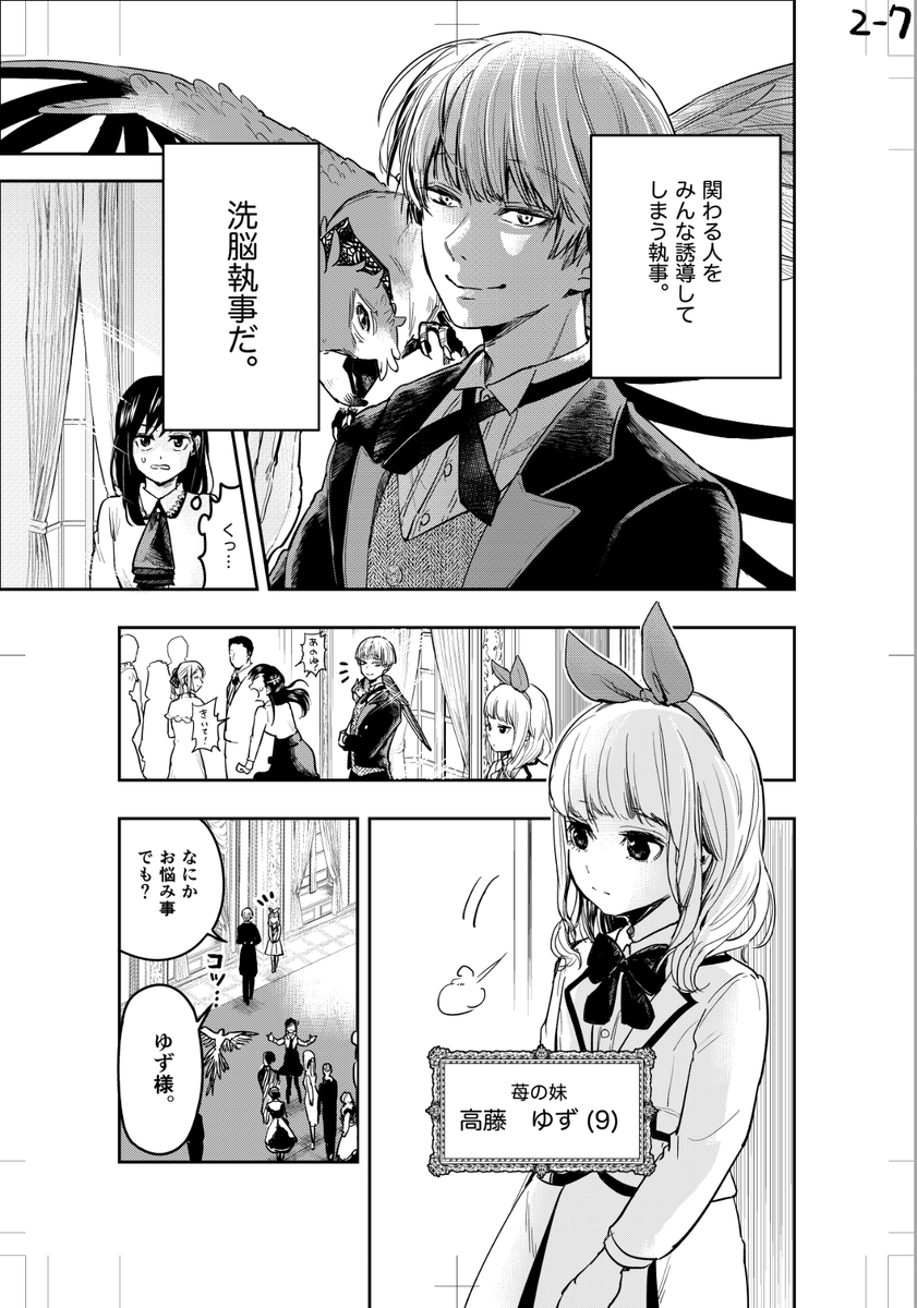 水曜日、サンデー6号発売日！ 洗脳執事、第2話載っております！ 次は