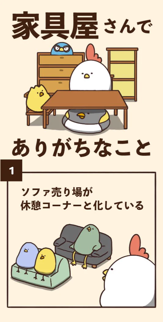 みんなついやっちゃいがち？www家具屋さんあるある7選！