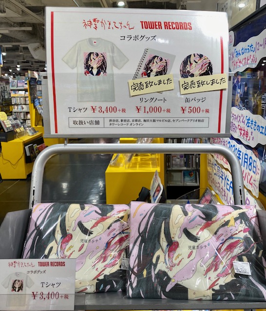 神聖かまってちゃん】 神聖かまってちゃん 『児童カルテ』本日発売日