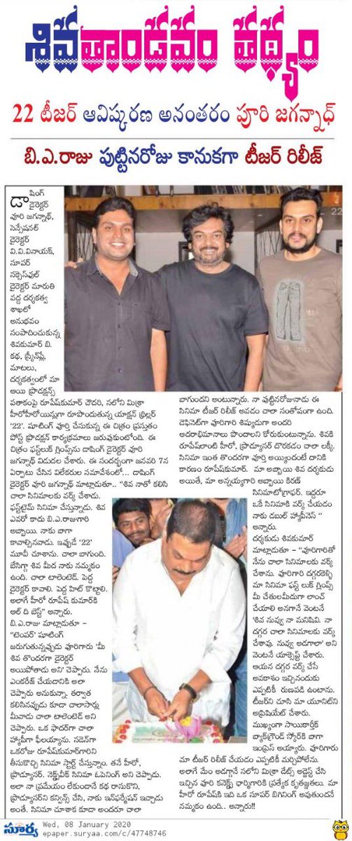 MaaAaieOfficial's tweet photo. Print & Media Coverage of #22Movie #FirstLookGlimpse Launch.
@ActorRupesh @Shivakumar2204
@Salonae #SusheelaDevi @LamaAnee @BVravikiran @baraju_SuperHit @Sunsha281 @pullaraokoppin1 #SaiKartheek #StuntJashuva #RajuAddala https://t.co/iGXez6lxwH