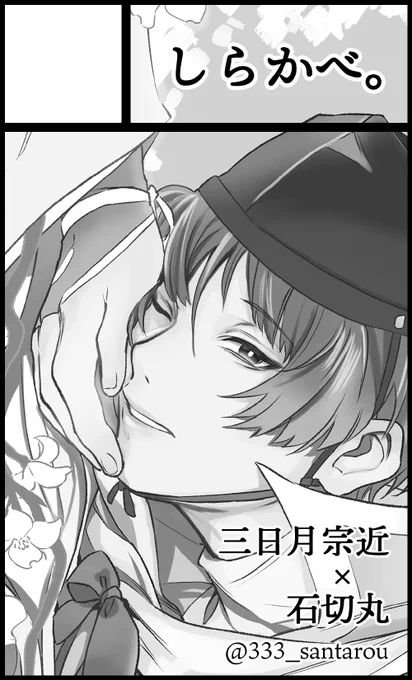 【お知らせ】2月16日『愛し祈りし。九』にサークル参加します! https://t.co/5zJbJCcrPo 