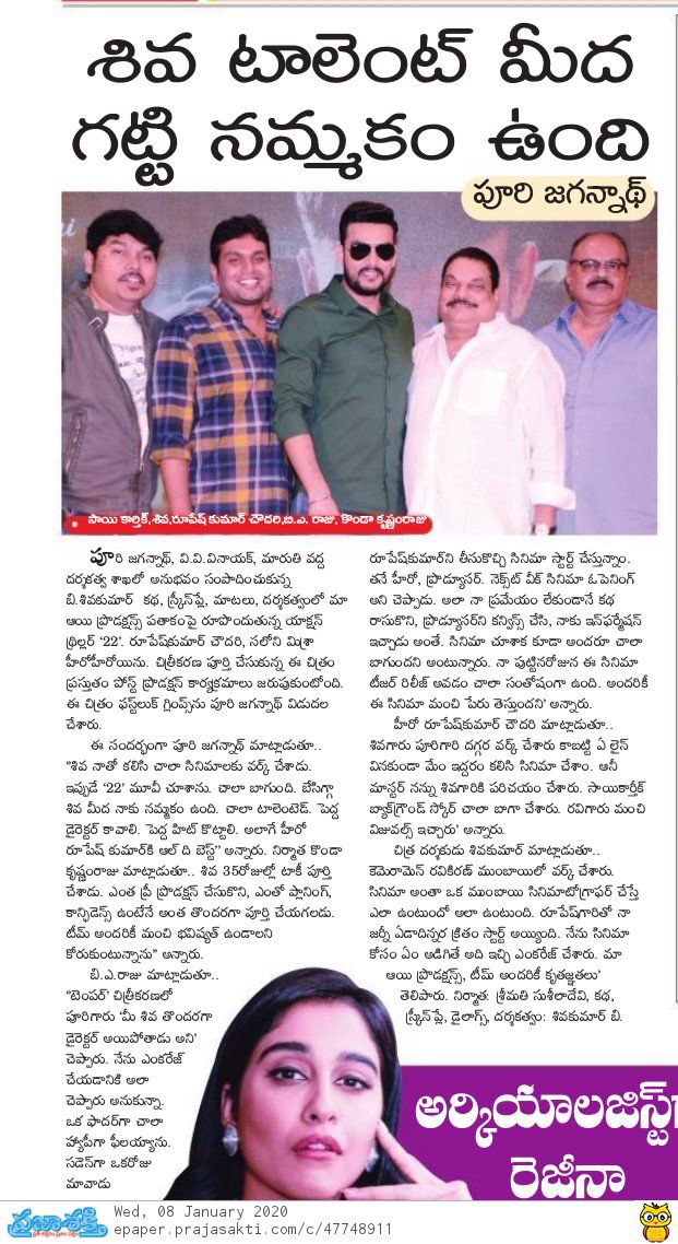MaaAaieOfficial's tweet photo. Print & Media Coverage of #22Movie #FirstLookGlimpse Launch.
@ActorRupesh @Shivakumar2204
@Salonae #SusheelaDevi @LamaAnee @BVravikiran @baraju_SuperHit @Sunsha281 @pullaraokoppin1 #SaiKartheek #StuntJashuva #RajuAddala https://t.co/56jIujpH4g